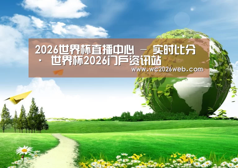 世界杯公司
