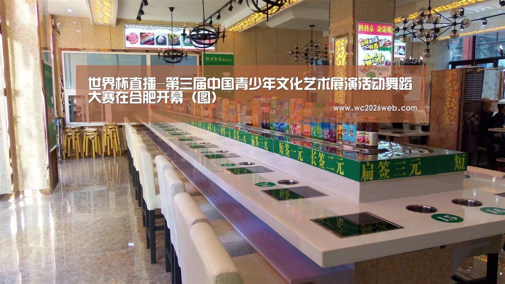 世界杯直播-第三届中国青少年文化艺术展演