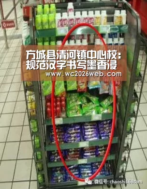 方城县清河镇中心校:规范汉字书写墨香浸润童年_世界杯(图1) 世界杯直播