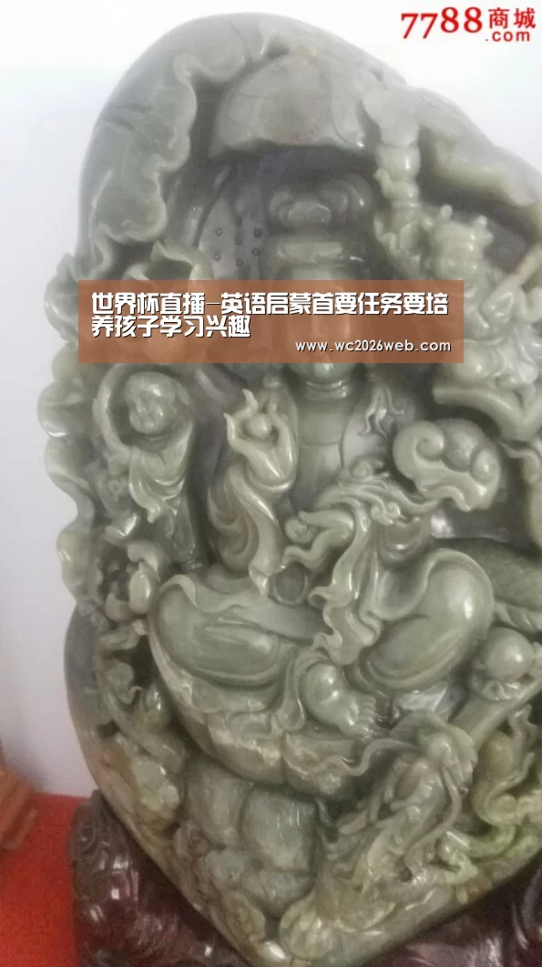 世界杯直播-英语启蒙首要任务要培养孩子学习兴趣(图2) 世界杯
