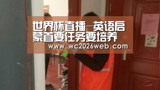 世界杯直播-英语启蒙首要任务要培养孩子学习兴趣(图1) 世界杯