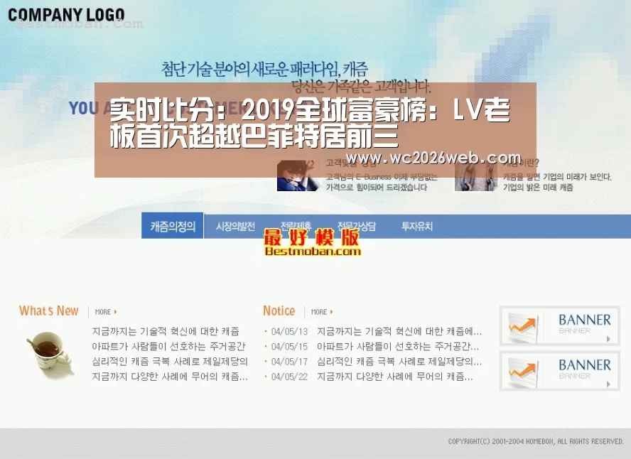 实时比分:2019全球富豪榜:LV老板首次超越巴菲特居前三(图3) 实时比分