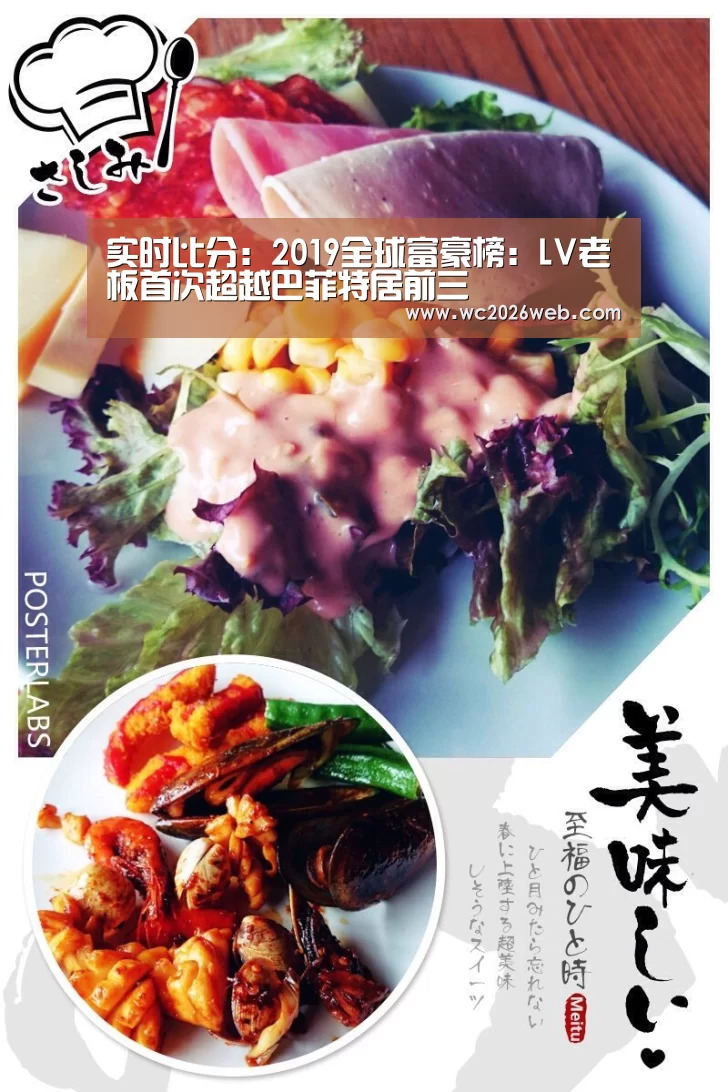 实时比分:2019全球富豪榜:LV老板首次超越巴菲特居前三(图1) 实时比分