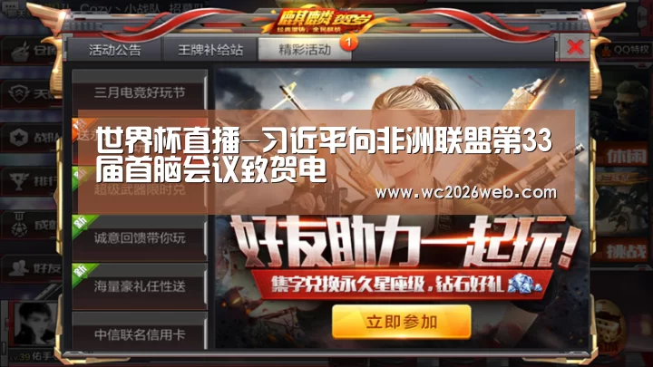 世界杯直播-习近平向非洲联盟第33届首脑