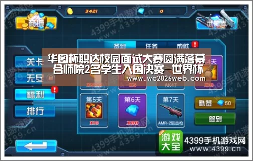 华图杯职达校园面试大赛圆满落幕 合师院2名学生入围决赛-世界杯直播(图2) 实时比分